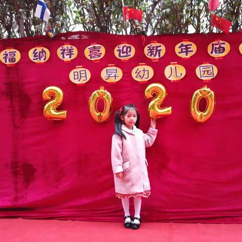 2020小瑜幼儿园新年庙会