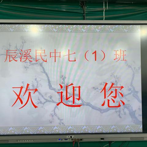 共话“双减” 共育未来 ——辰溪民族中学七一班家长会纪实