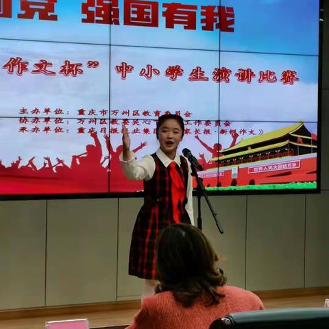 童心向党 强国有我，——沙河小学两名学生在万州区演讲比赛中荣获特等奖