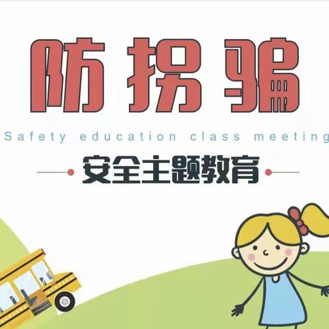 【弘正教育·启迪幼儿园】–防诱拐演练《防拐防骗，安全“童”行》✊️✊️