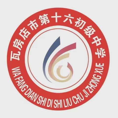 停课不停学，钉钉爱相连                                 ——瓦房店市第十六初级中学线上教学纪实