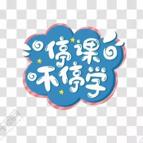 【第五小学•中二班】“特殊的时期，特别的陪伴，别样的精彩”