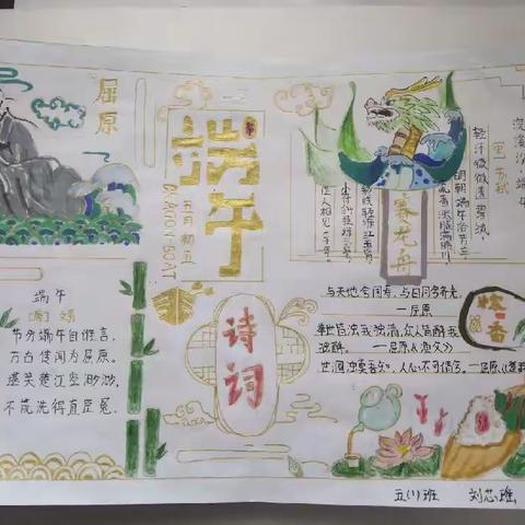 薛庄小学五（1）班端午节手抄报展