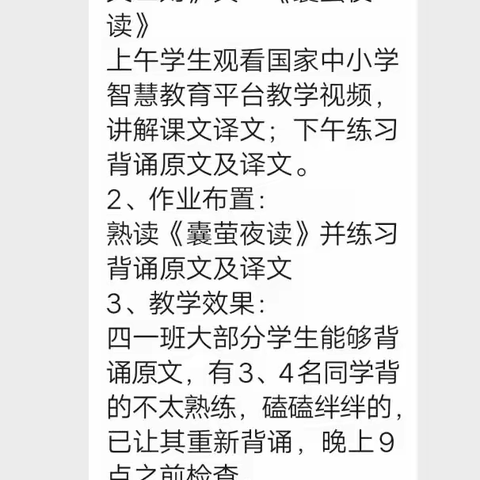 停课不停学，在家快乐学 ——薛庄小学线上教学