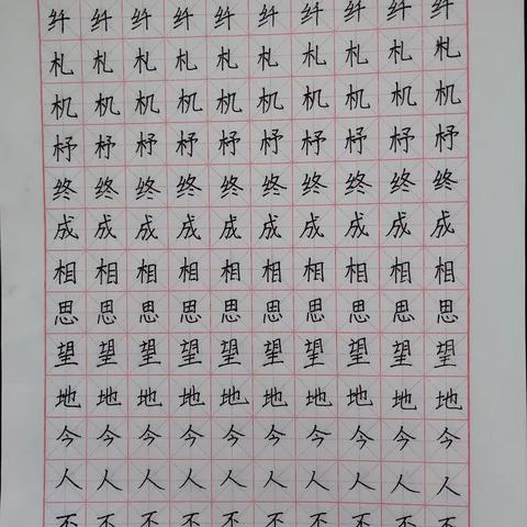 薛庄小学教师练字9