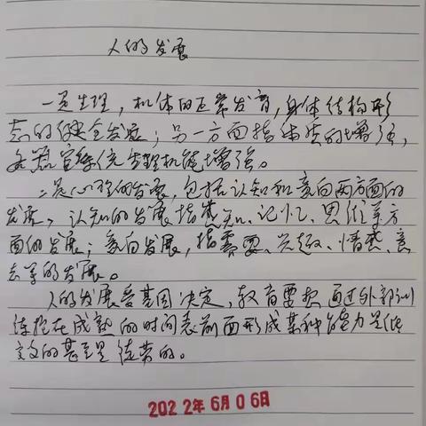 薛庄小学教师读书笔记11