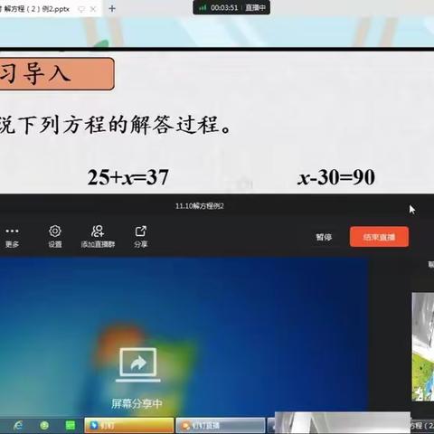 “讲数学之美，扬智慧之帆”——王兰庄学校五年级线上教学第一期