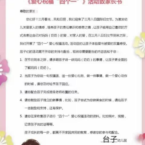 小城子镇台子幼儿园爱心祝福《“四个一”》“三八妇女节”庆祝活动