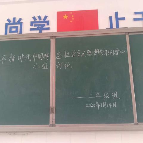 《习近平新时代中国特色社会主义思想学习纲要》民族小学二年级小组讨论