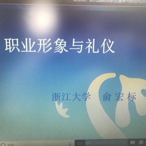 山东省培——幼儿园教师职业道德与职业礼仪