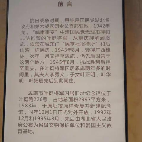 参观叶挺将军纪念馆