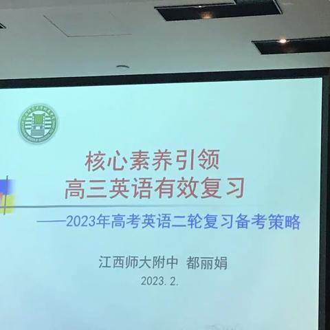 高三二轮复习备考暨高考动态分析研讨会