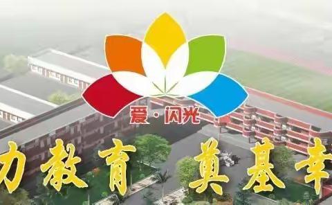 停课不停学，成长不停步！——九里山小学六二班