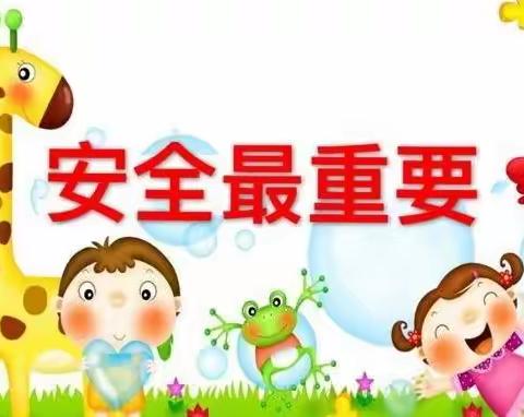 【防灾减灾 防患未然】——黄山幼儿园防灾减灾知识宣传