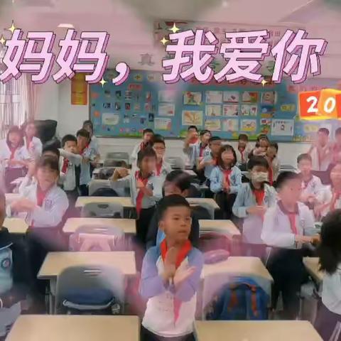 浓情五月·感恩母亲———常平镇第一小学二（1）班