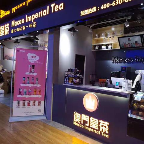 澳门皇茶纪事——淬炼 成长 蜕变（2019.4.4）