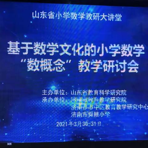 滕州市实验小学文化路校区数学教师参加山东省数学大讲堂线上活动