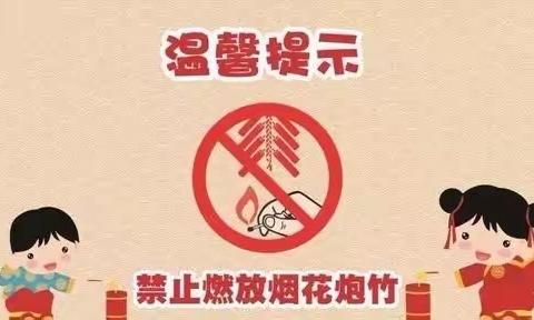 杜绝火灾隐患，共筑幸福团圆