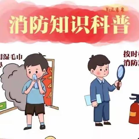 119全国消防日 消防安全 牢记在心
