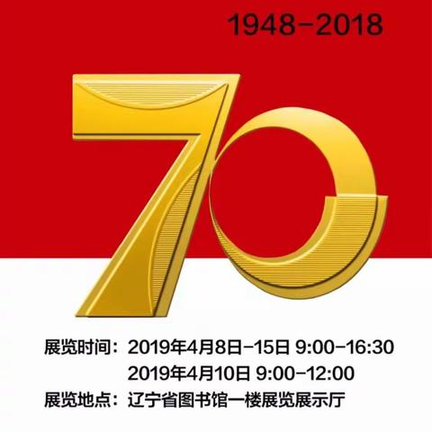 辽阳银行繁荣支行开展人民币发行70周年纪念展宣传活动