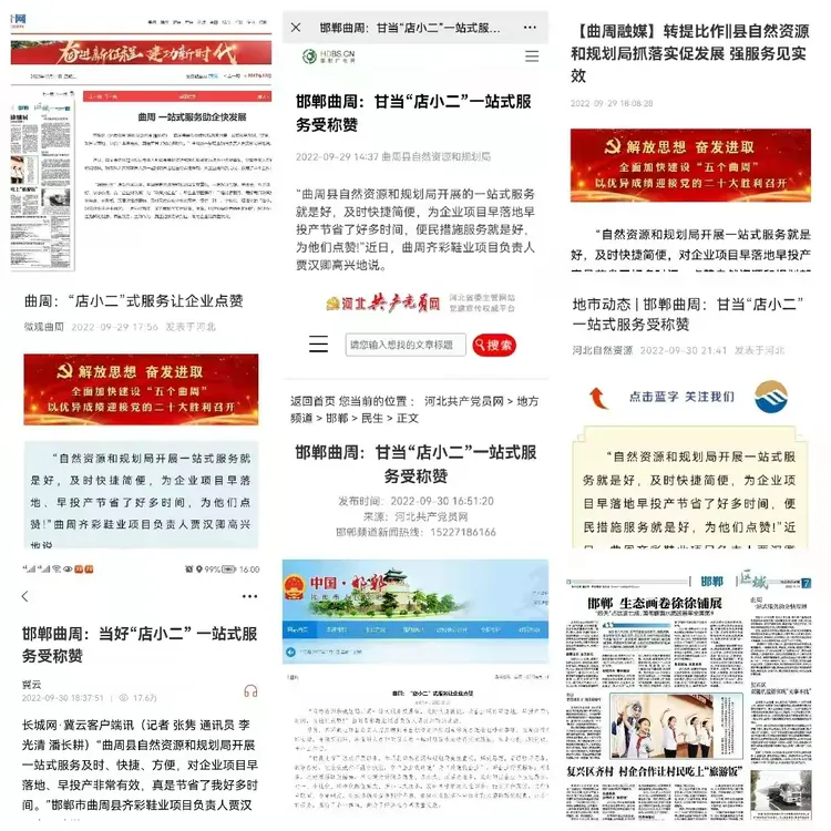 省市县媒体报道曲周县自然资源和规划局啦