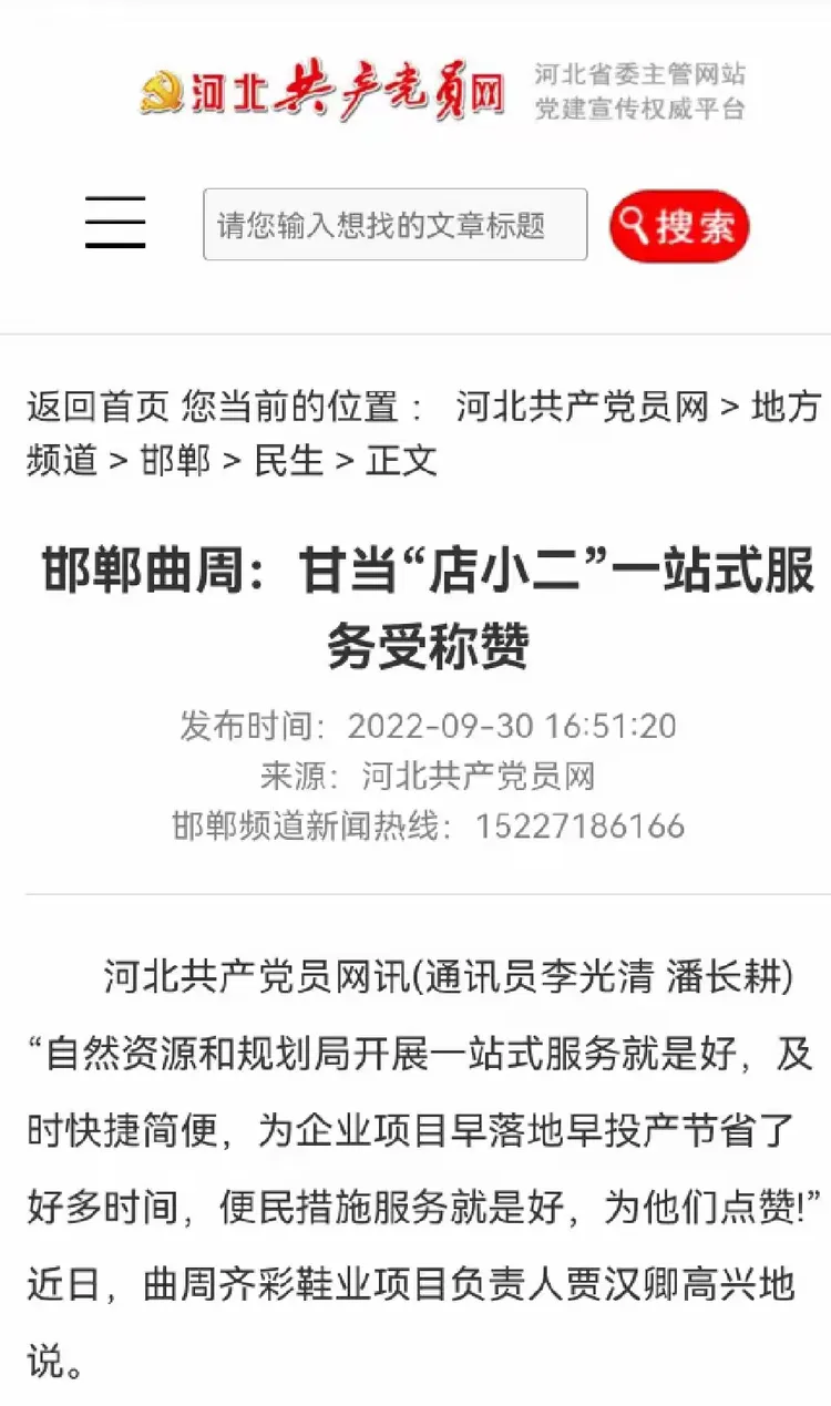 省市县媒体报道曲周县自然资源和规划局啦