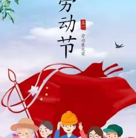 爱上幼儿园五一放假通知：