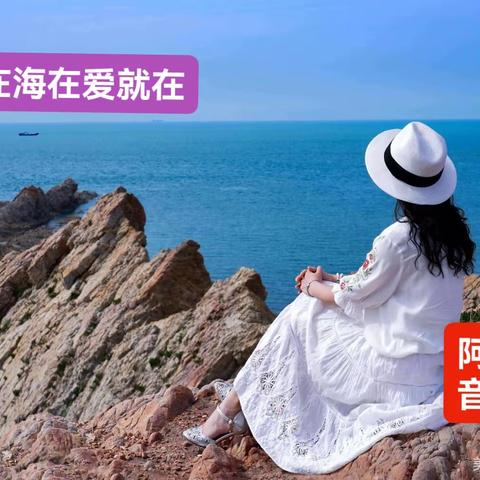 命中注定得不到你的爱🌸擦去泪水也不再悲哀🌷新歌首发🎤💥《山在海在爱就在》🌺💫阿蠢伤感音乐