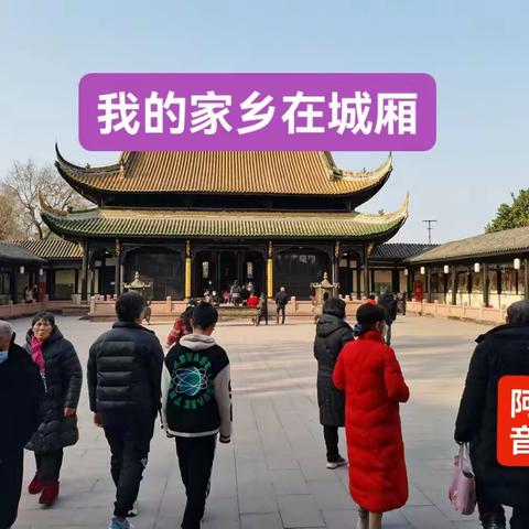 太好听了！华永芳老师唱的《我的家乡在城厢》勾起了我对家乡深深的思念
