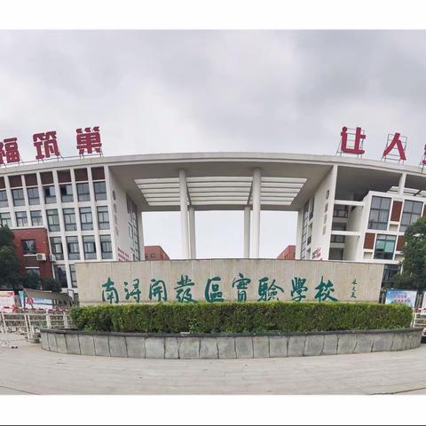 南浔开发区实验学校3月美丽班级检查结果反馈及成绩公布