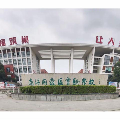 南浔开发区实验学校12月美丽班级检查结果反馈及成绩公布