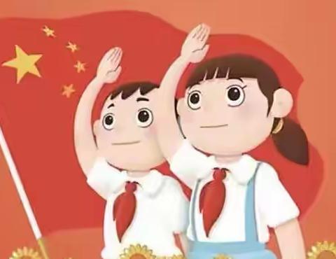 红领巾心向党 争做新时代好队员——天水市新华门小学玉成分校2021-2022学年度第二学期第十一周工作纪实