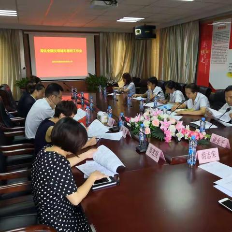 物业公司召开深化创建全国文明城市工作推进会