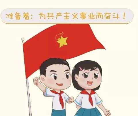 新泰市刘杜镇南流泉联小“争做新时代好队员”六一主题队日活动暨新队员入队仪式