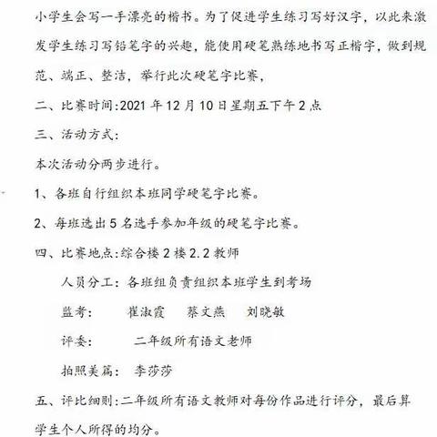 妙笔润指尖 传承记心间——二年级组“翰墨飘香”书法比赛