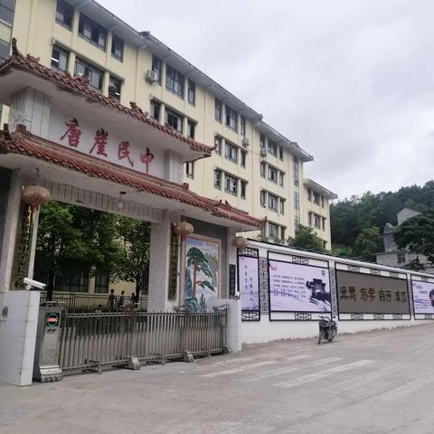 唐崖镇民族中学2021年秋七年级招生公告