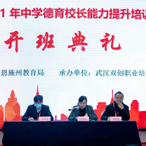 专家引领助力德育发展，爱心浇灌五育并举之花！ ﻿﻿——记2021恩施州中学德育副校长能力提升培训