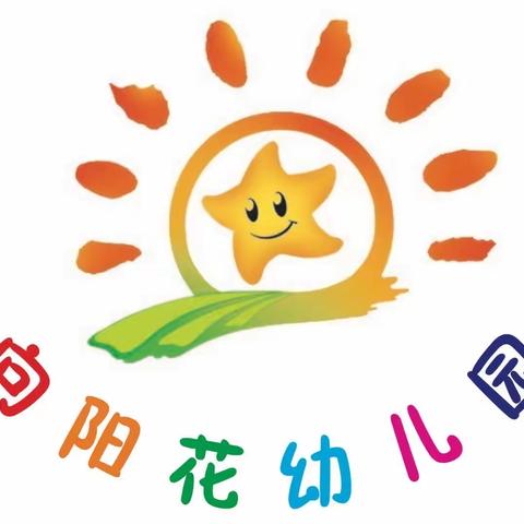 向阳花幼儿园2021年秋季防疫演练