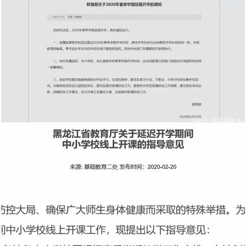 同舟共济战疫情，砥砺前行共筑梦——巴彦县初中英语教师线上教研活动纪实