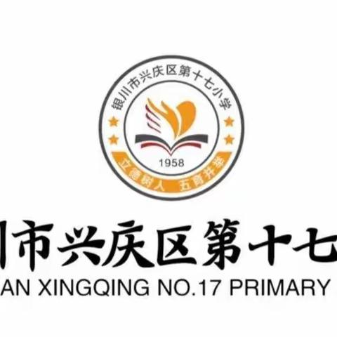 【多彩·十七】“且教，且研，且提高”记银川市兴庆区第十七小学语文教研活动