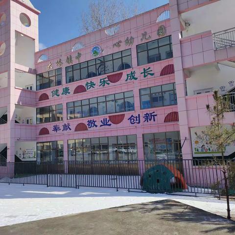 大峪中心幼儿园一日活动