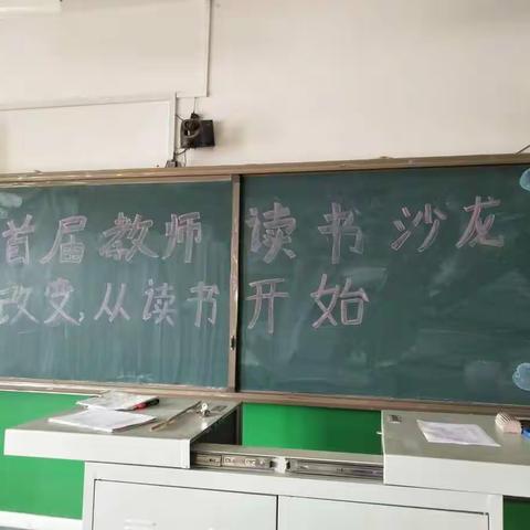 白团中学教师首届读书活动