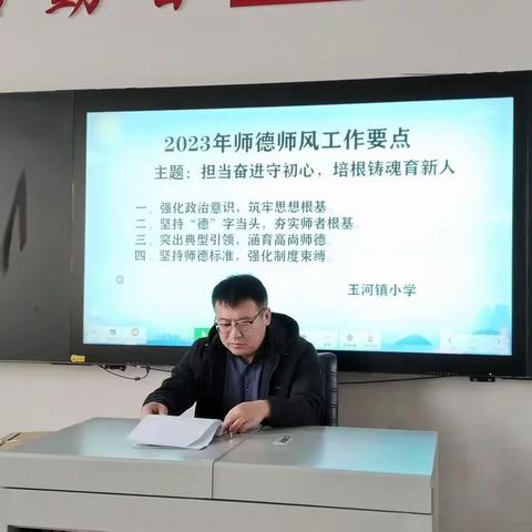 延寿县玉河镇小学——“拒绝补课 多减负，拒收红包 不送礼”双承诺师德师风专题会