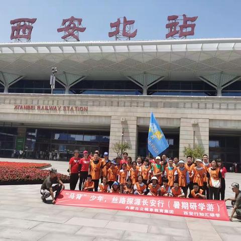 立稚象教育集团古城西安之旅——李烨成长记录