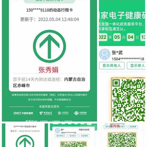张立武及共同居住人健康码