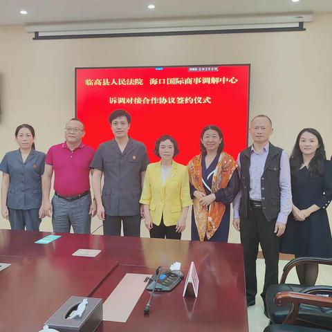 合作探索诉源治理 协同提升解纷合力——海口国际商事调解中心与临高县人民法院签署合作协议
