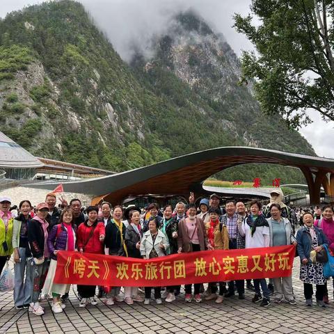 欢乐旅行，乐哉•黄龙-九寨沟