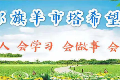 【党建】“砥砺奋进新征程、培根铸魂育新人”羊小党支部学习党的二十大精神主题活动