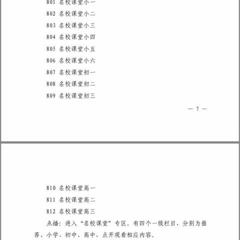 八卦庙小学：停课不停学，我们在行动