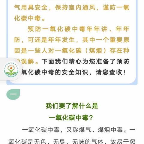 预防一氧化碳中毒—这些常识您应该知道！